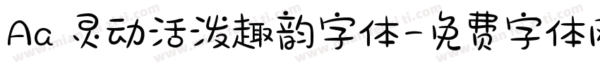 Aa 灵动活泼趣韵字体字体转换
